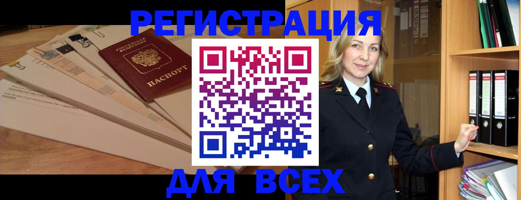 прописка законно в Миньяре