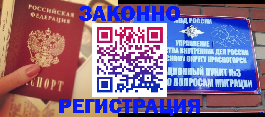 прописка в квартире в Миньяре