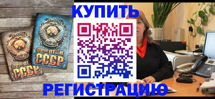 прописка для работы в Миньяре